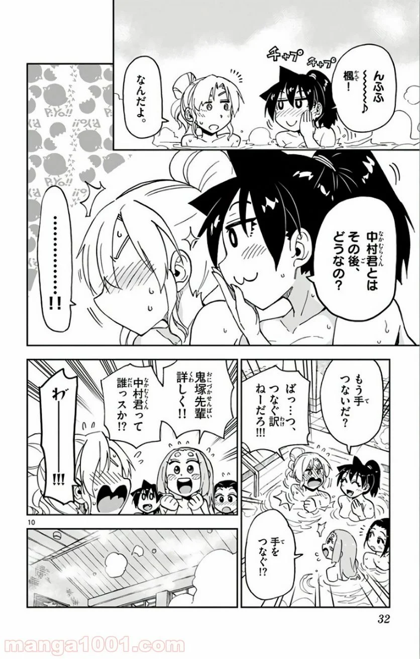 天野めぐみはスキだらけ! - 第111話 - Page 10