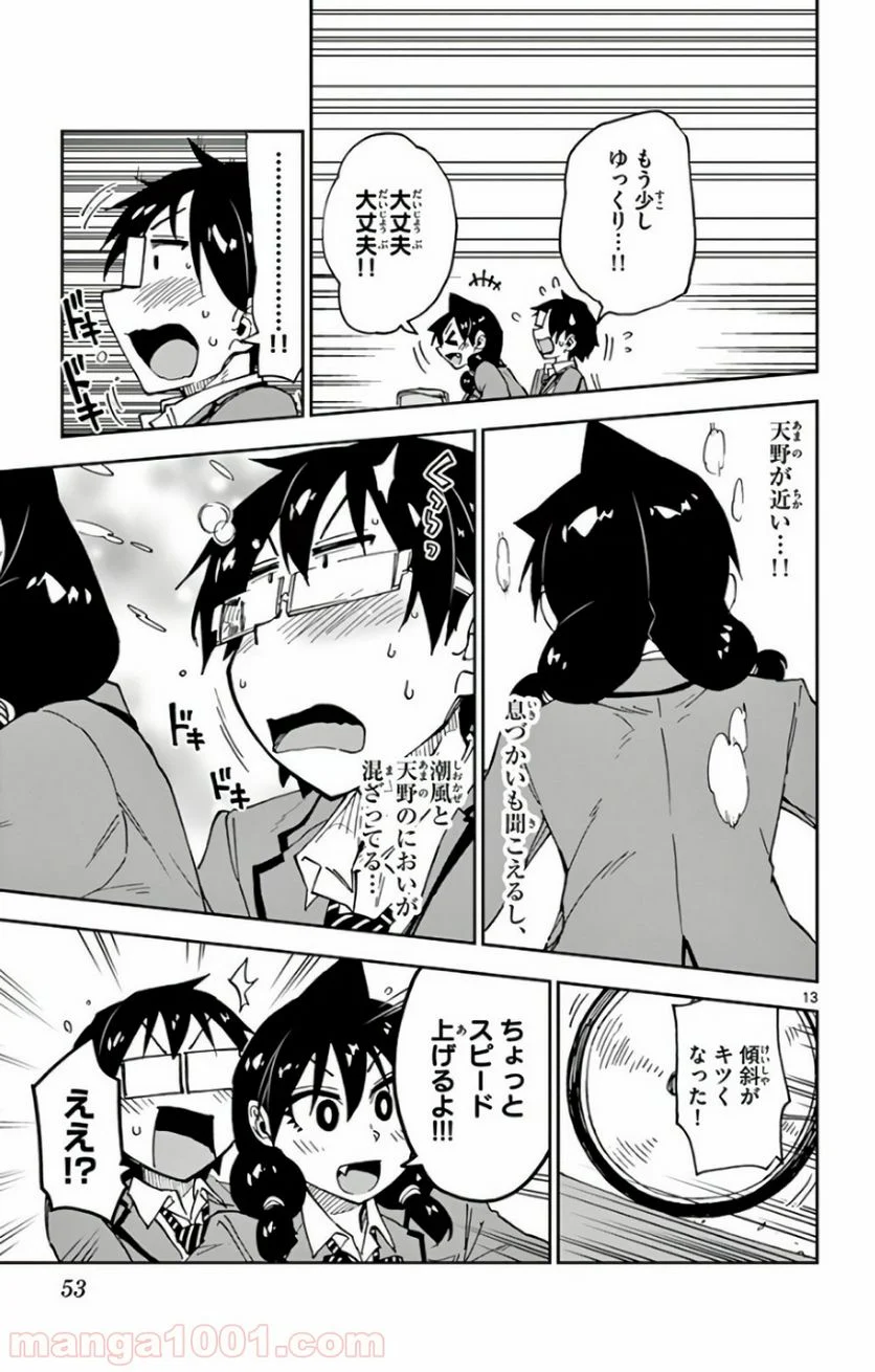 天野めぐみはスキだらけ! - 第112話 - Page 13