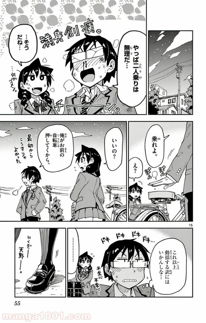 天野めぐみはスキだらけ! - 第112話 - Page 15