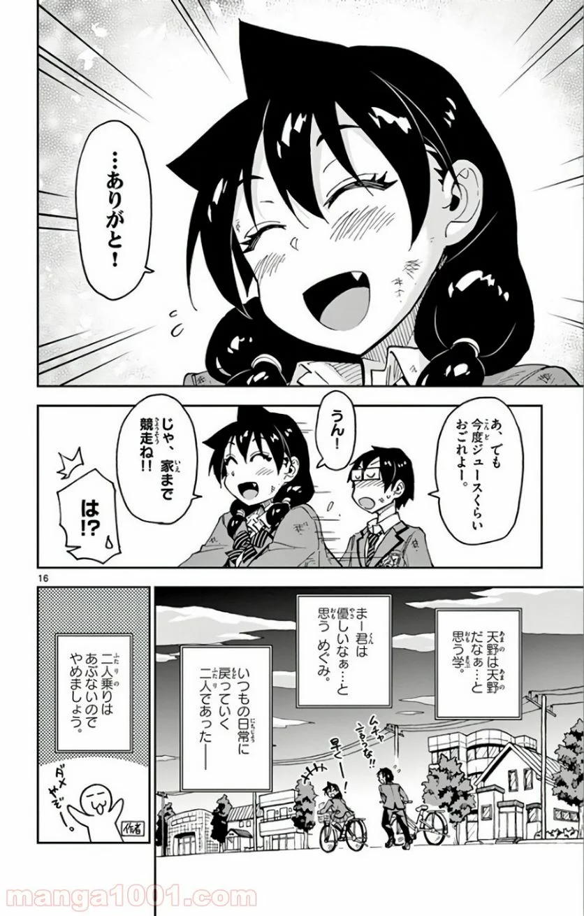 天野めぐみはスキだらけ! - 第112話 - Page 16