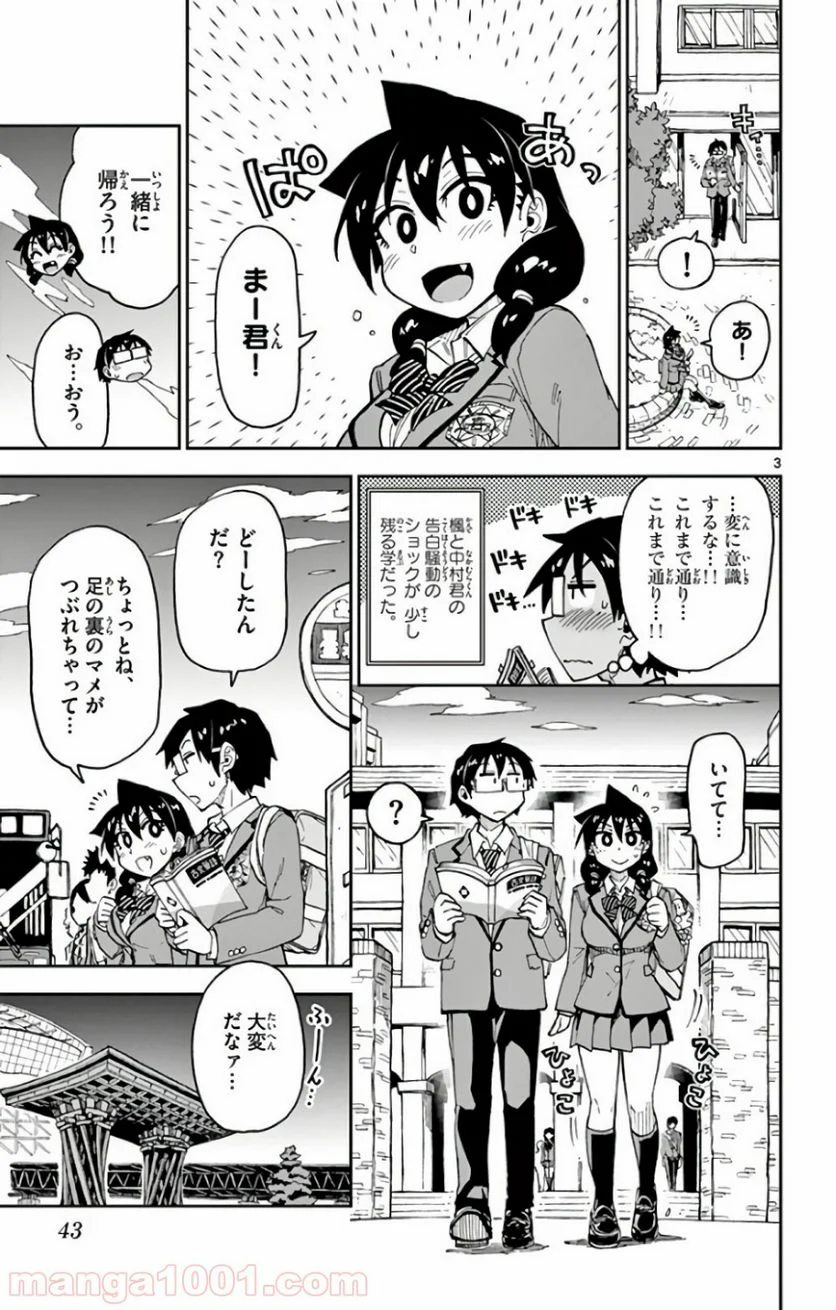 天野めぐみはスキだらけ! - 第112話 - Page 3