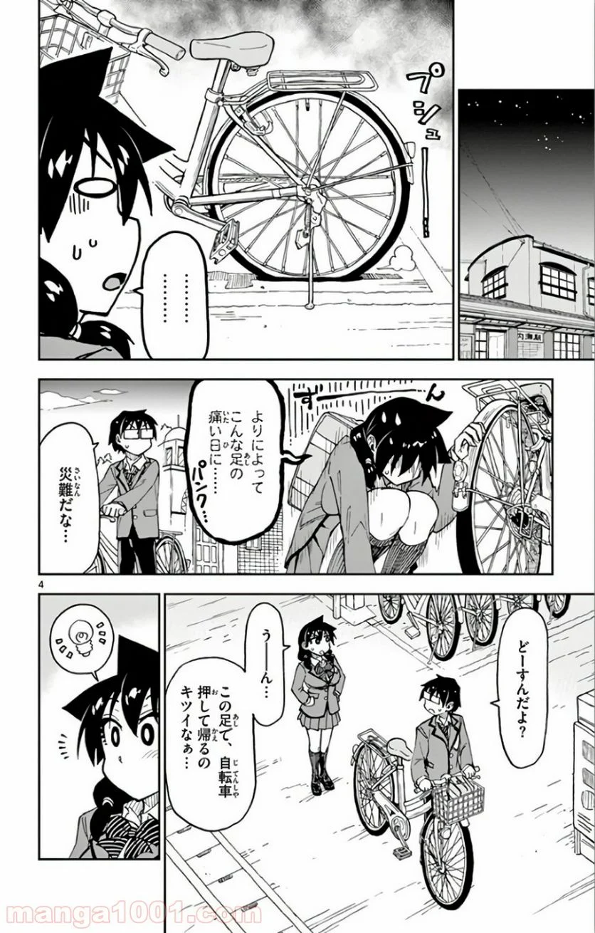 天野めぐみはスキだらけ! - 第112話 - Page 4