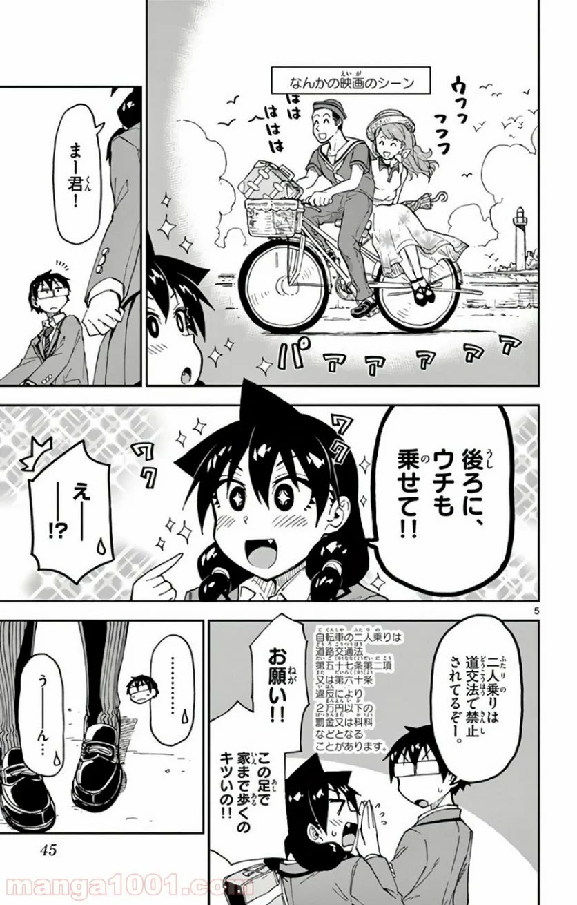 天野めぐみはスキだらけ! - 第112話 - Page 5