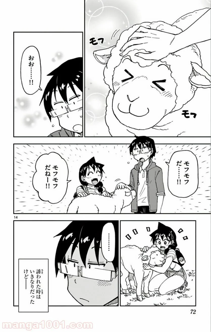 天野めぐみはスキだらけ! - 第113話 - Page 14