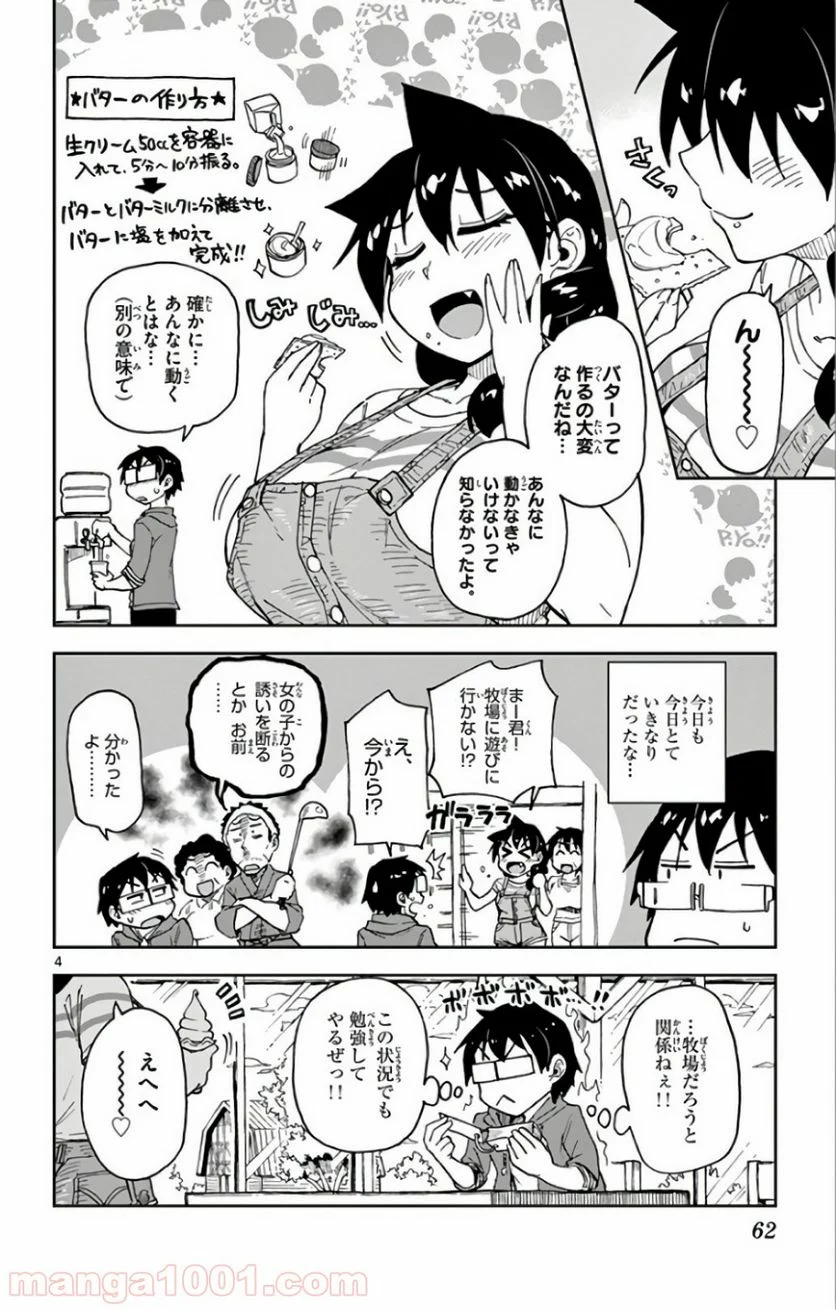 天野めぐみはスキだらけ! - 第113話 - Page 4