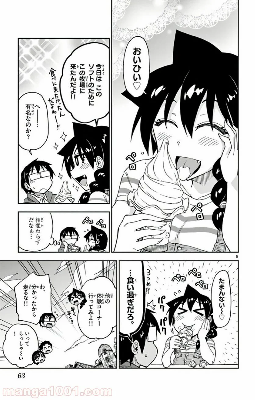 天野めぐみはスキだらけ! - 第113話 - Page 5