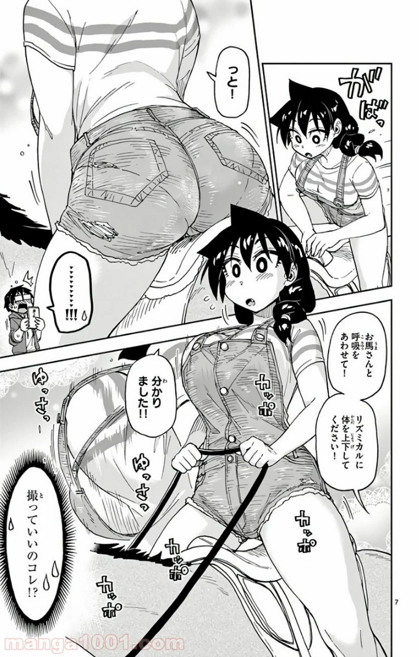 天野めぐみはスキだらけ! - 第113話 - Page 7