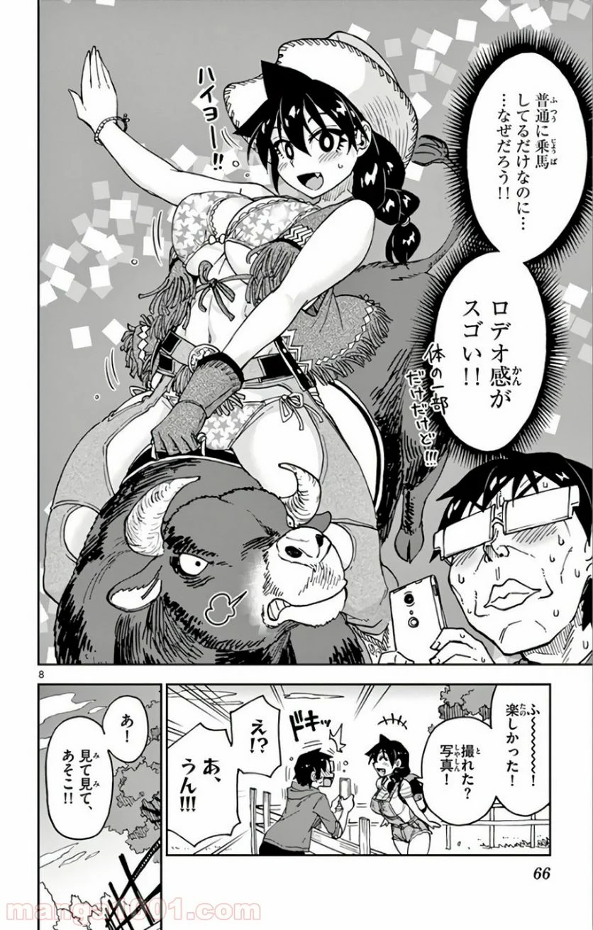 天野めぐみはスキだらけ! - 第113話 - Page 8