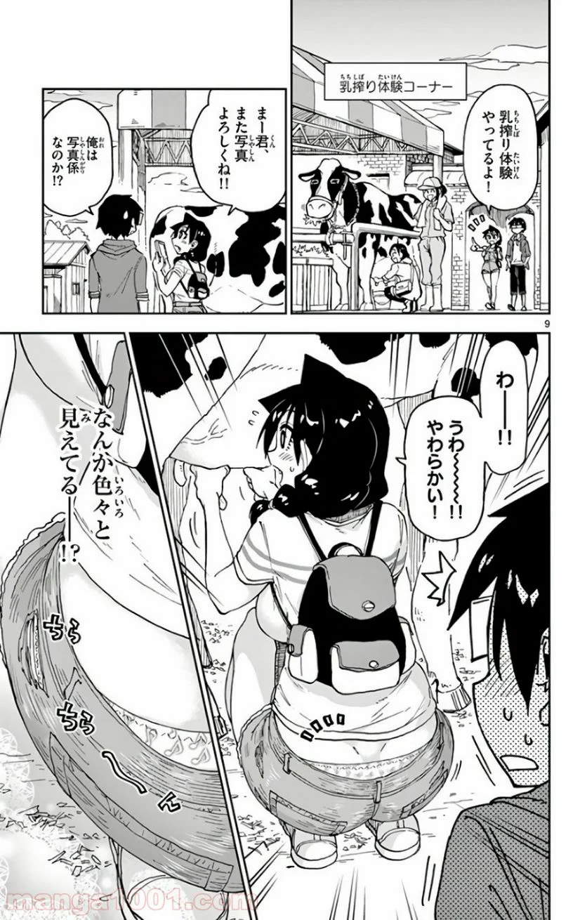 天野めぐみはスキだらけ! - 第113話 - Page 9