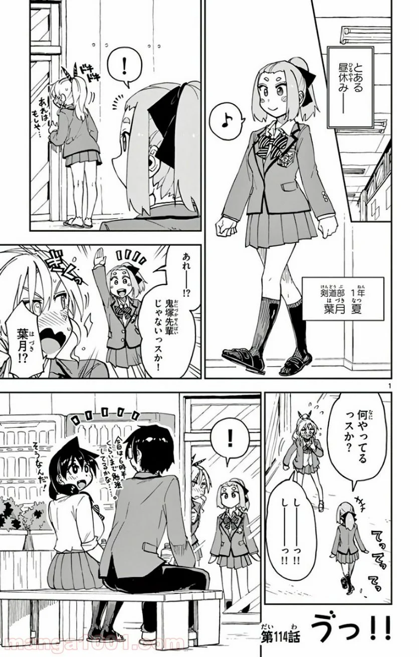 天野めぐみはスキだらけ! - 第114話 - Page 1