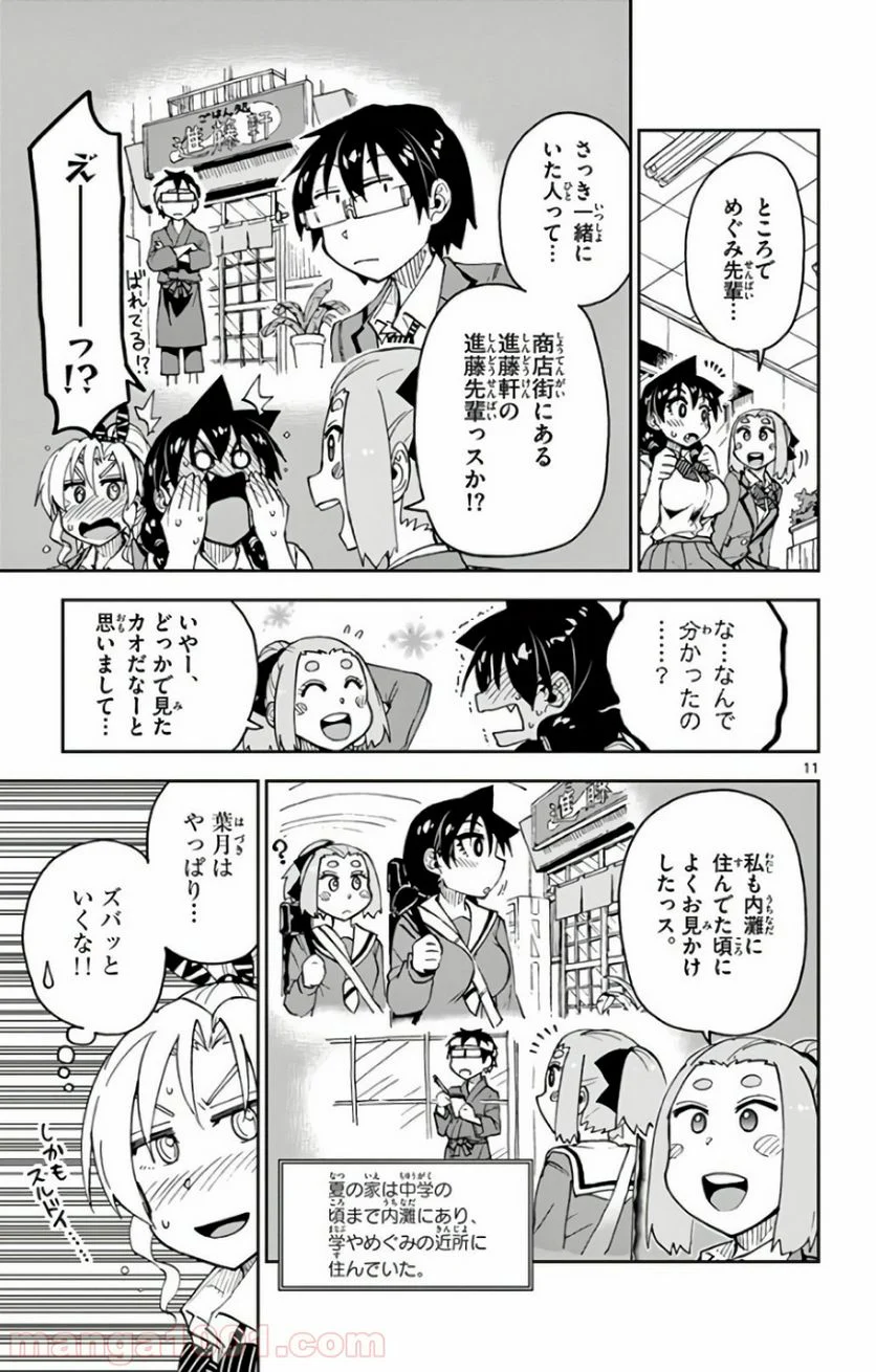 天野めぐみはスキだらけ! - 第114話 - Page 11