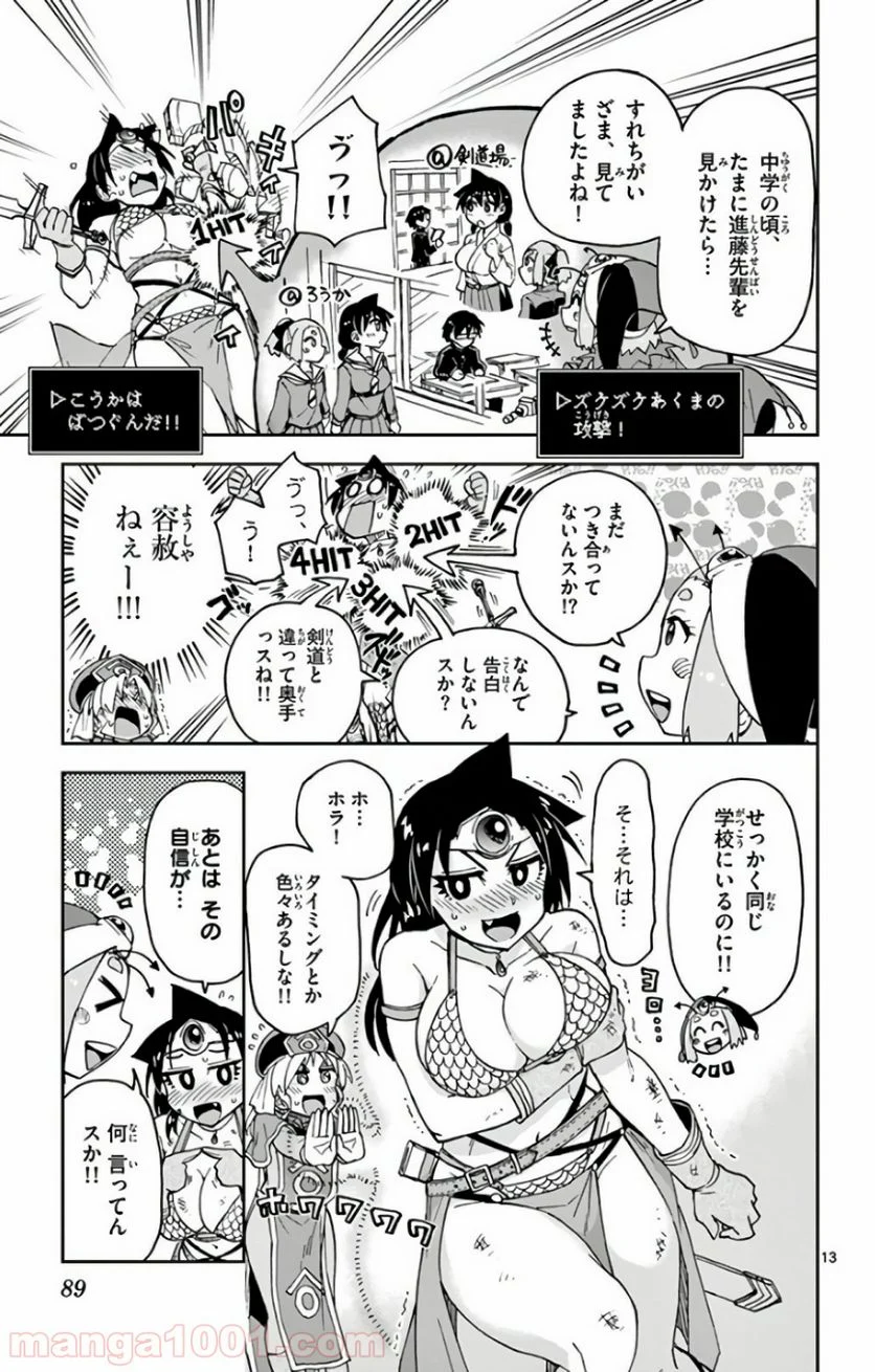 天野めぐみはスキだらけ! - 第114話 - Page 13