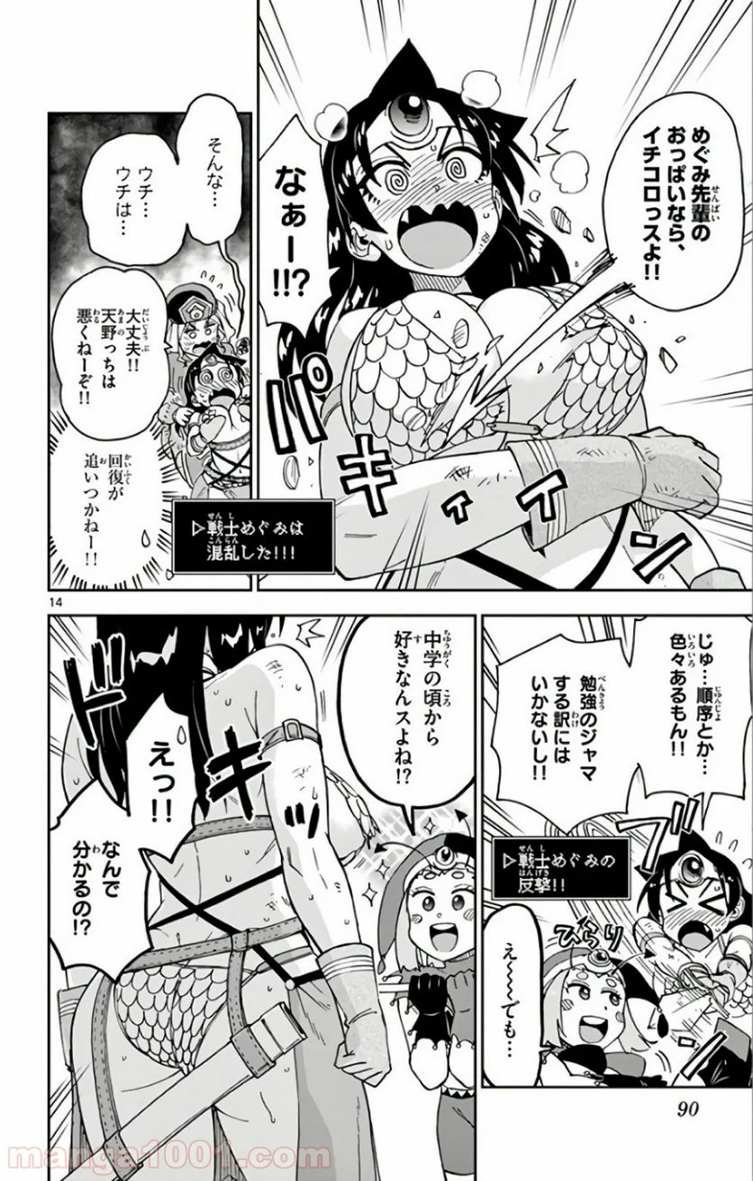 天野めぐみはスキだらけ! - 第114話 - Page 14