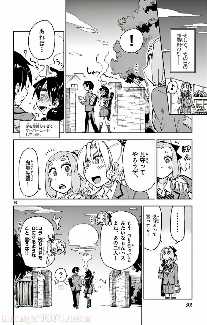 天野めぐみはスキだらけ! - 第114話 - Page 16