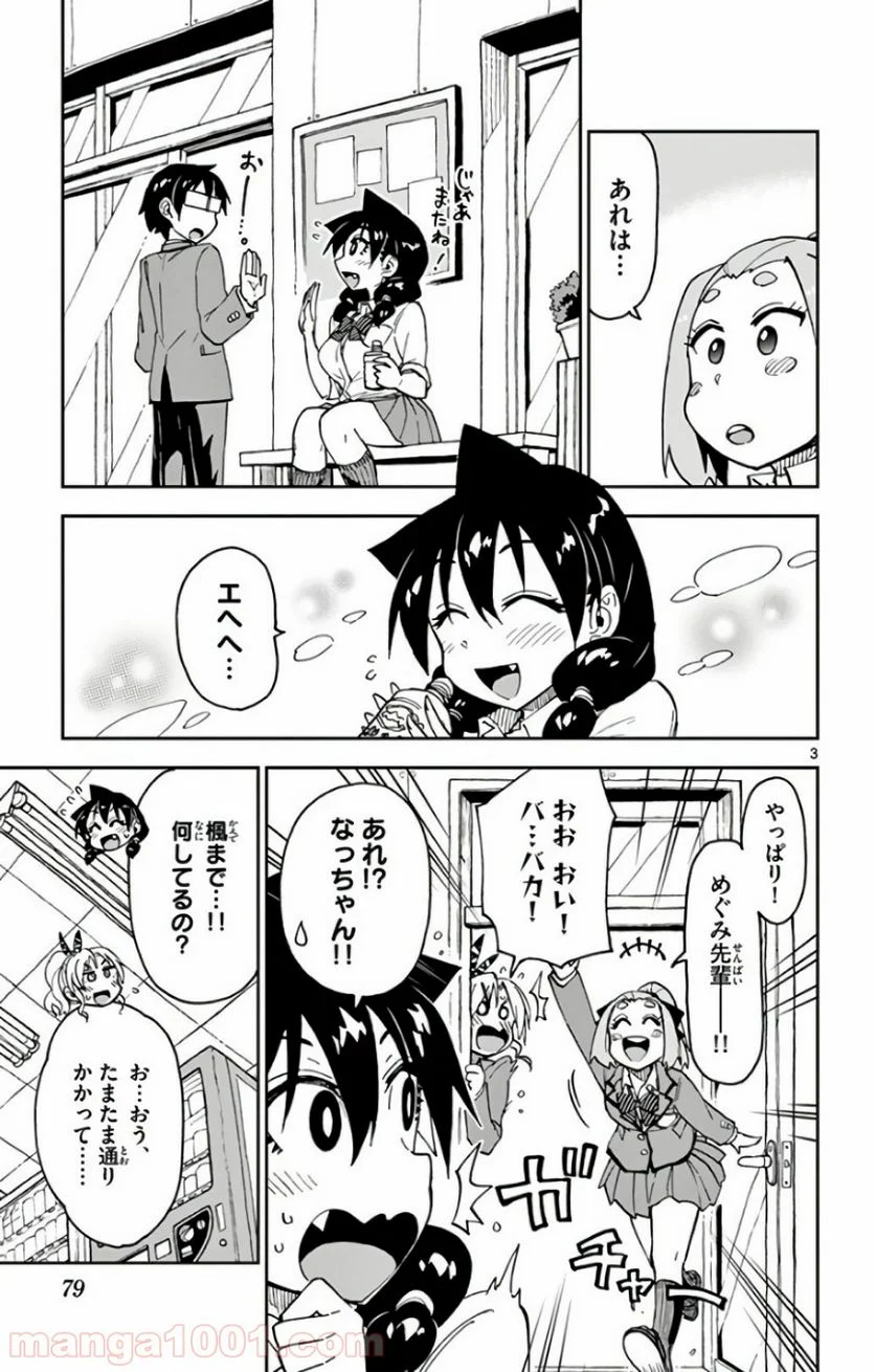 天野めぐみはスキだらけ! - 第114話 - Page 3