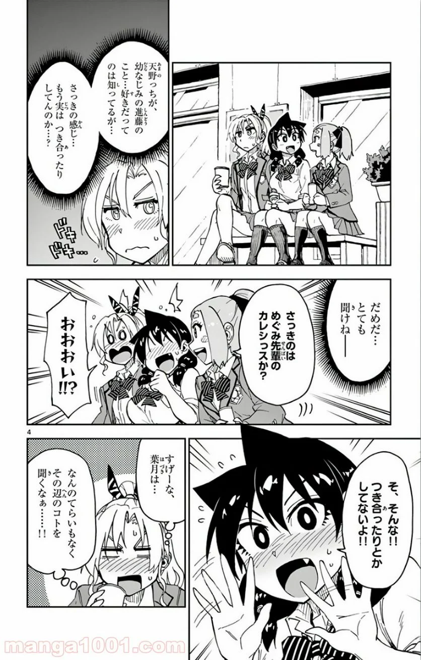 天野めぐみはスキだらけ! - 第114話 - Page 4