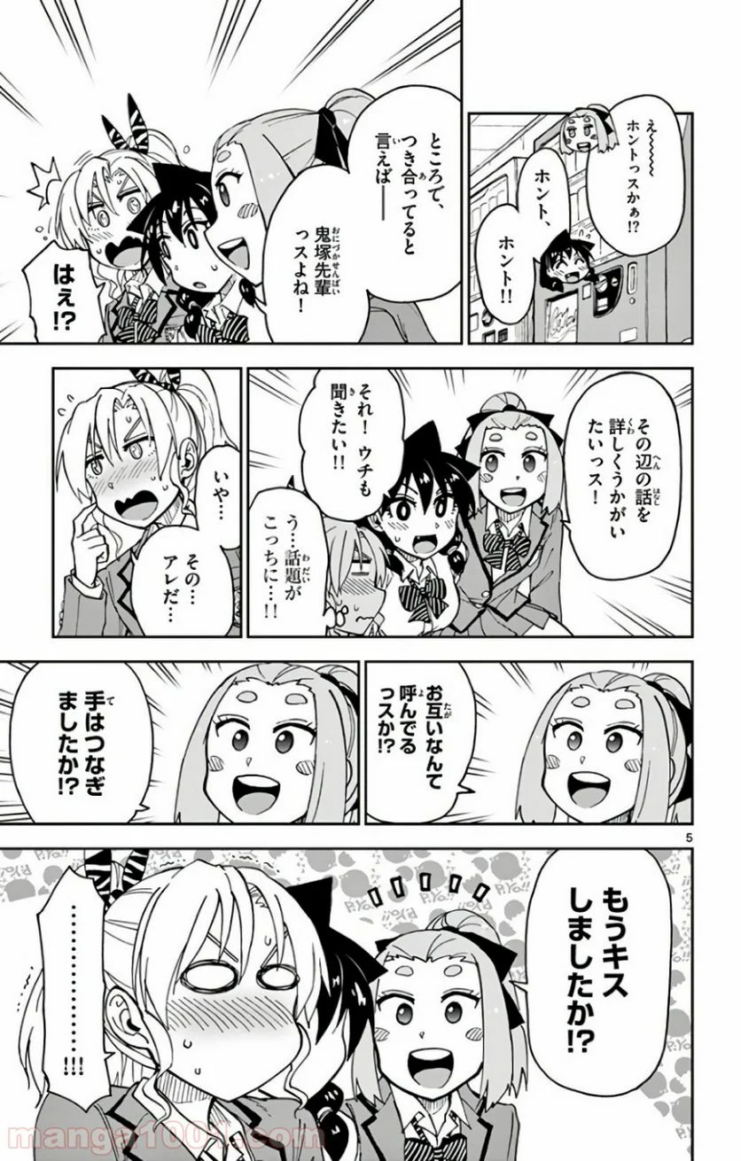 天野めぐみはスキだらけ! - 第114話 - Page 5