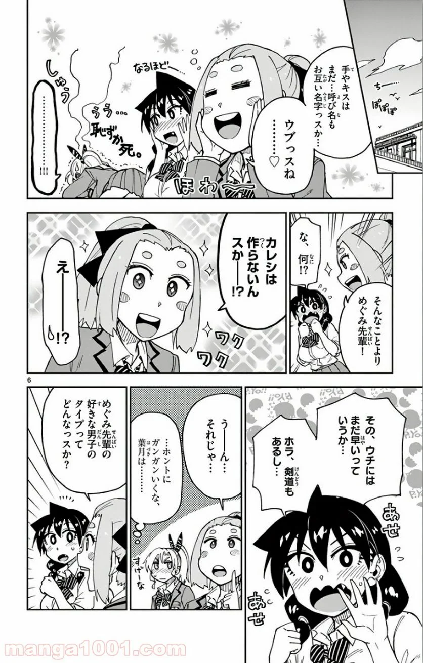 天野めぐみはスキだらけ! - 第114話 - Page 6