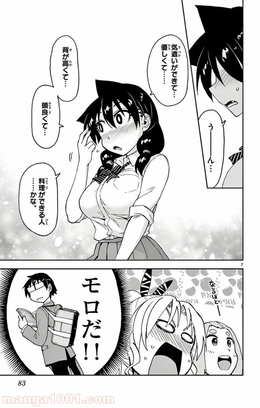 天野めぐみはスキだらけ! - 第114話 - Page 7