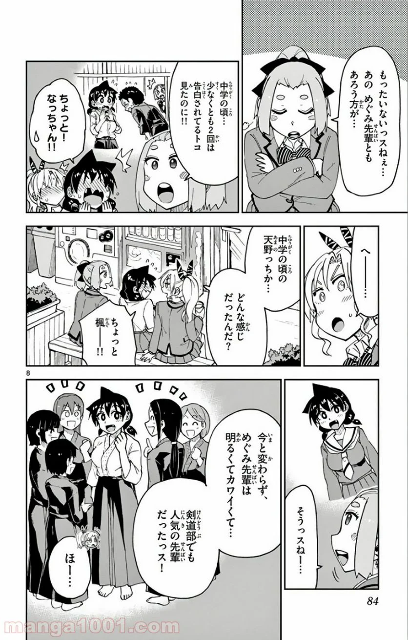 天野めぐみはスキだらけ! - 第114話 - Page 8