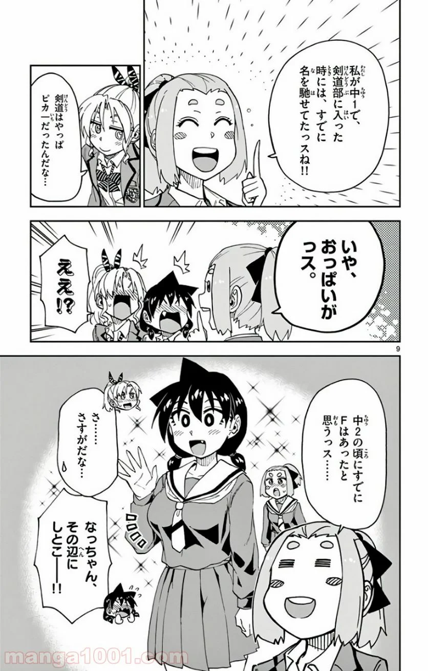 天野めぐみはスキだらけ! - 第114話 - Page 9