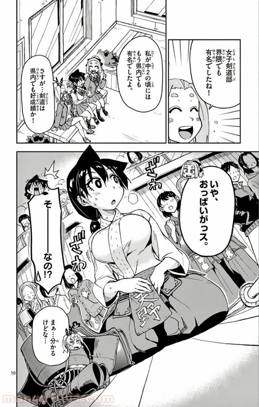 天野めぐみはスキだらけ! - 第114話 - Page 10