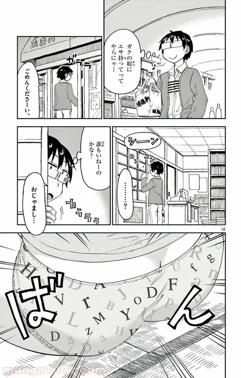 天野めぐみはスキだらけ! - 第115話 - Page 12