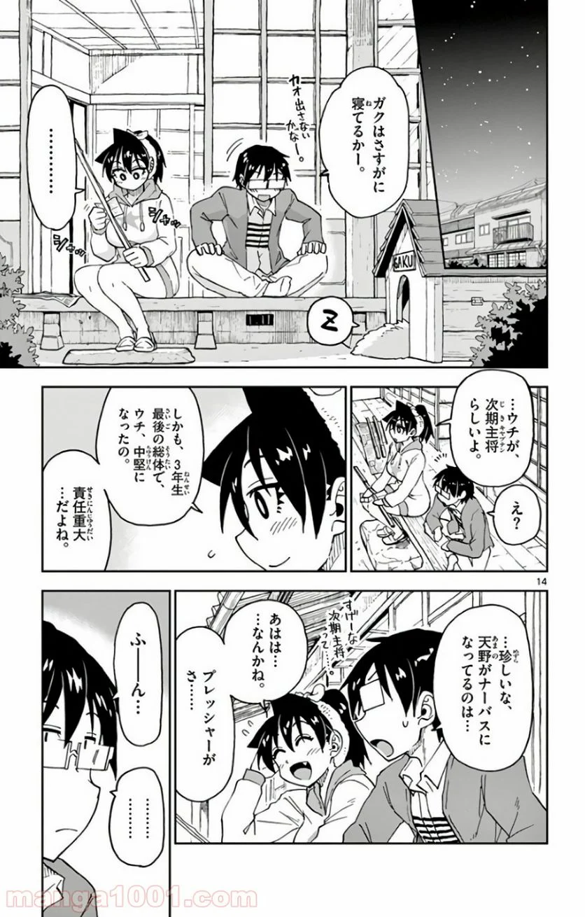 天野めぐみはスキだらけ! - 第115話 - Page 14