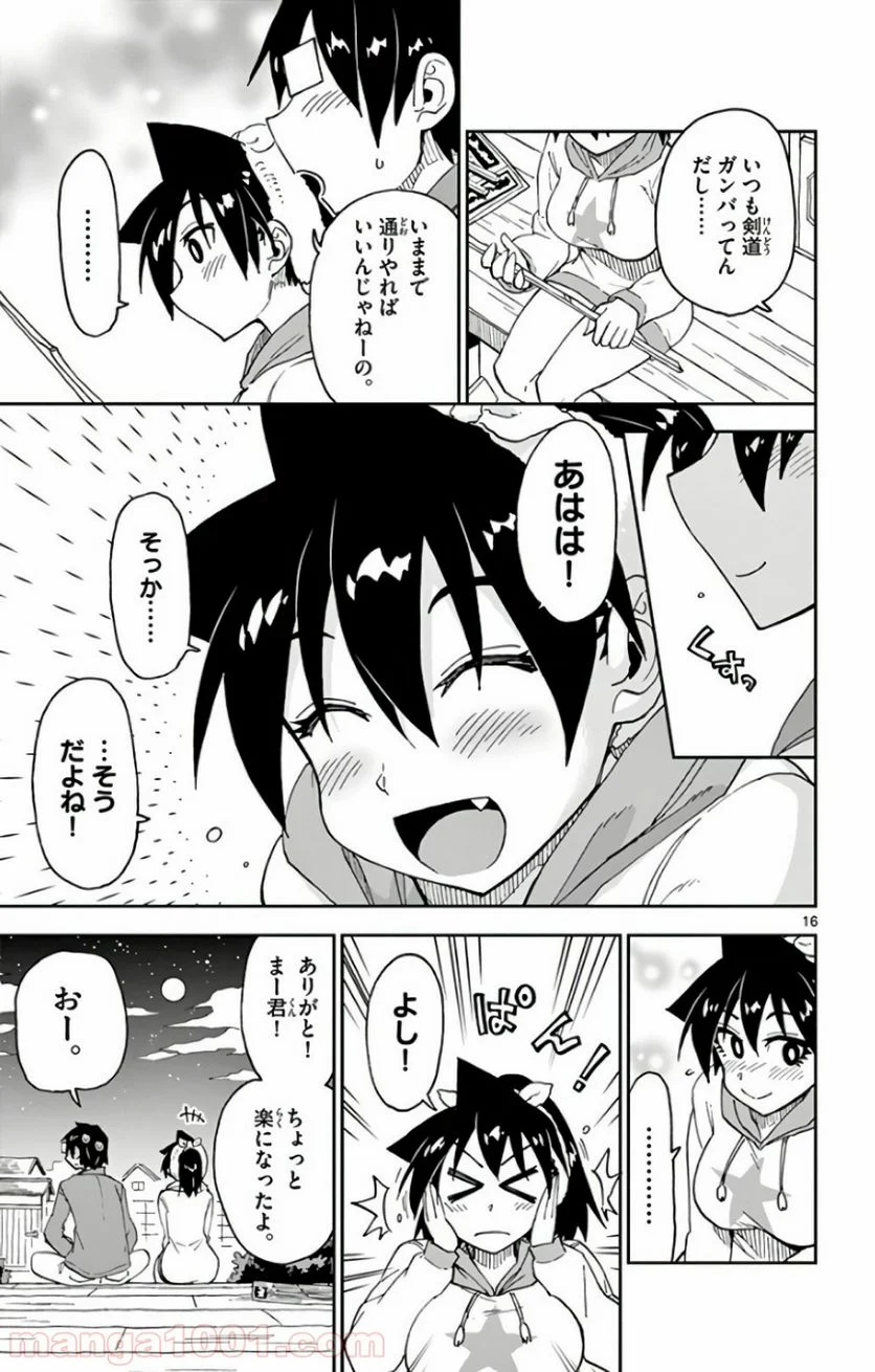 天野めぐみはスキだらけ! - 第115話 - Page 16