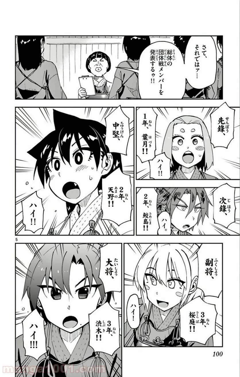 天野めぐみはスキだらけ! - 第115話 - Page 5