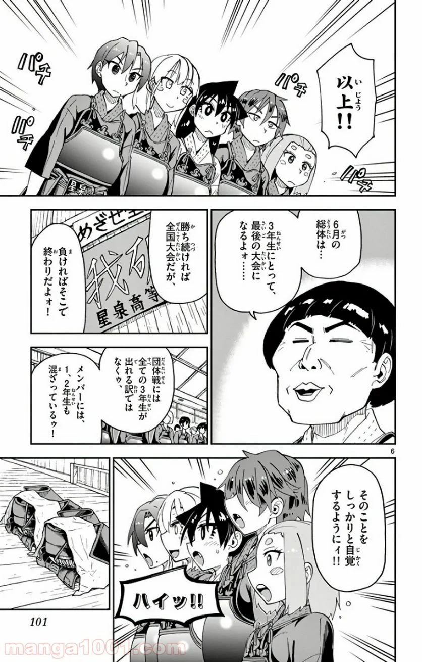 天野めぐみはスキだらけ! - 第115話 - Page 6