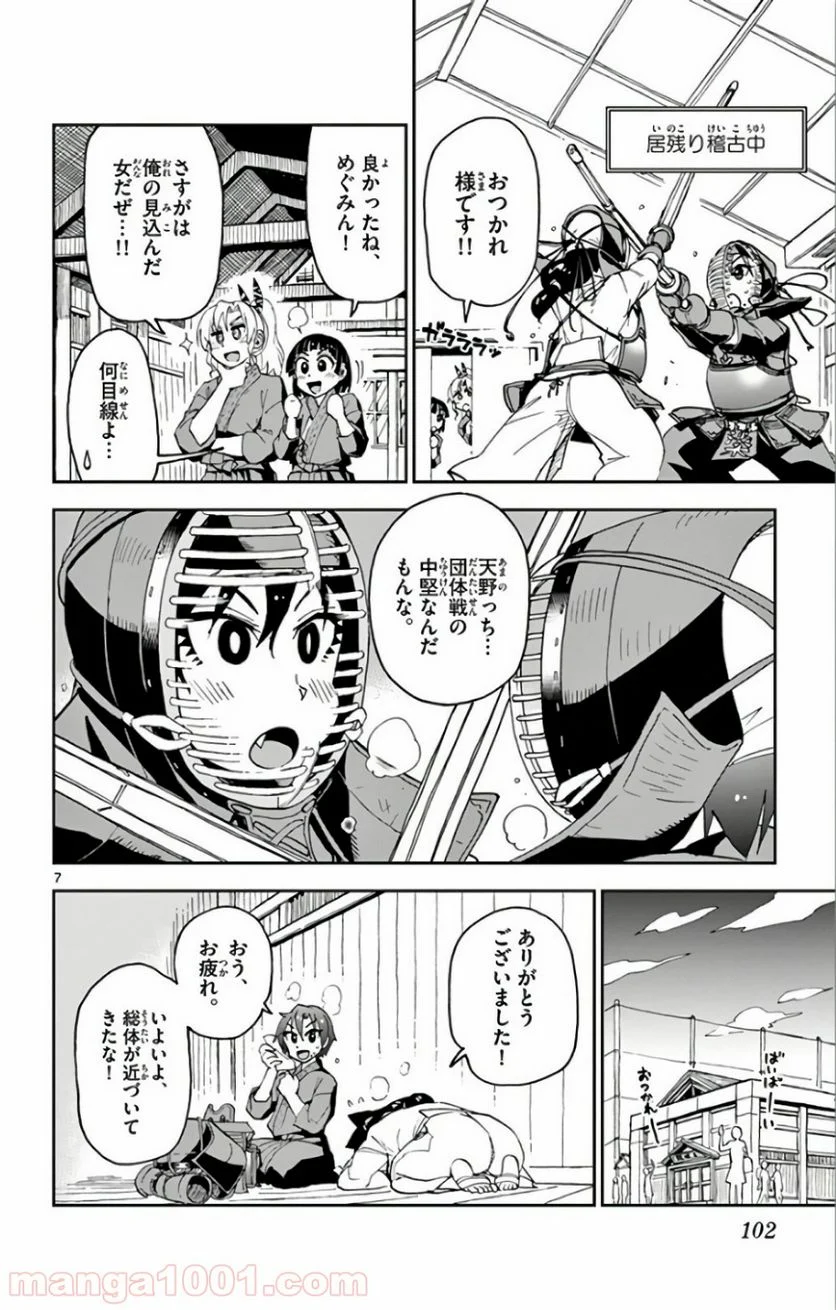 天野めぐみはスキだらけ! - 第115話 - Page 7