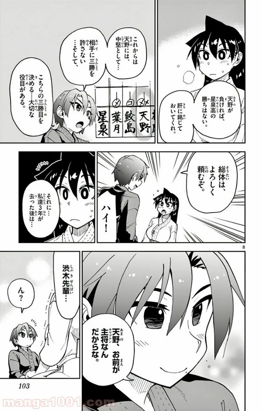 天野めぐみはスキだらけ! - 第115話 - Page 8