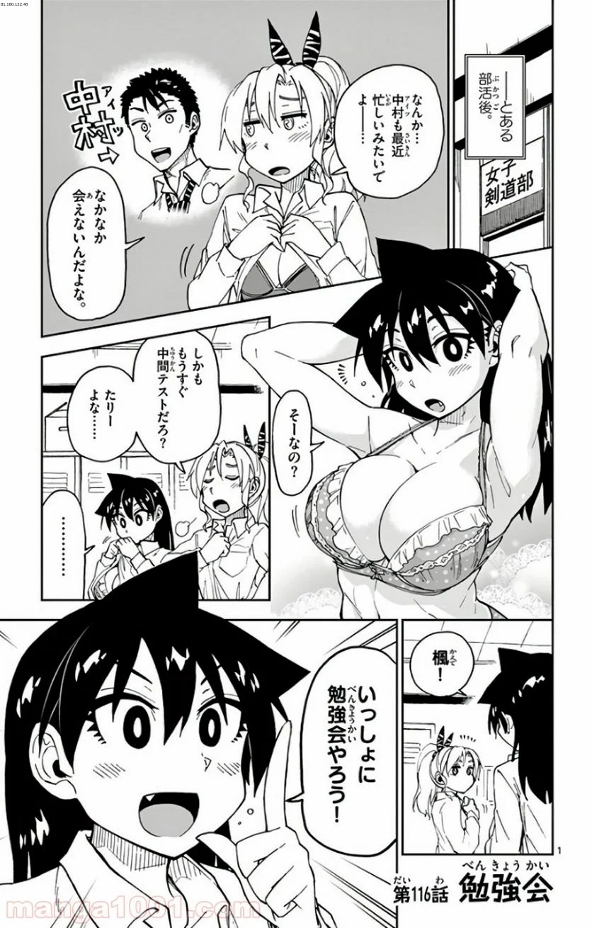 天野めぐみはスキだらけ! - 第116話 - Page 1