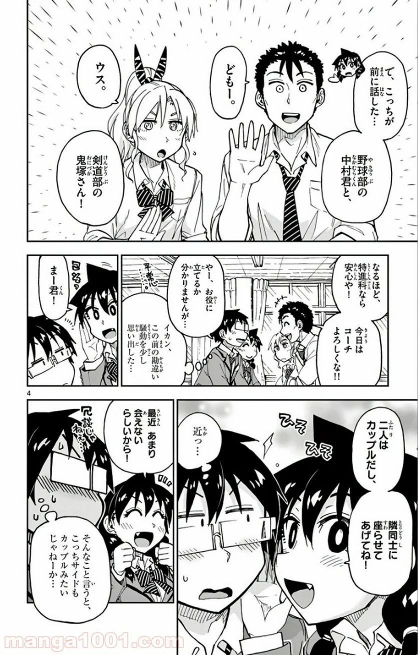 天野めぐみはスキだらけ! - 第116話 - Page 4