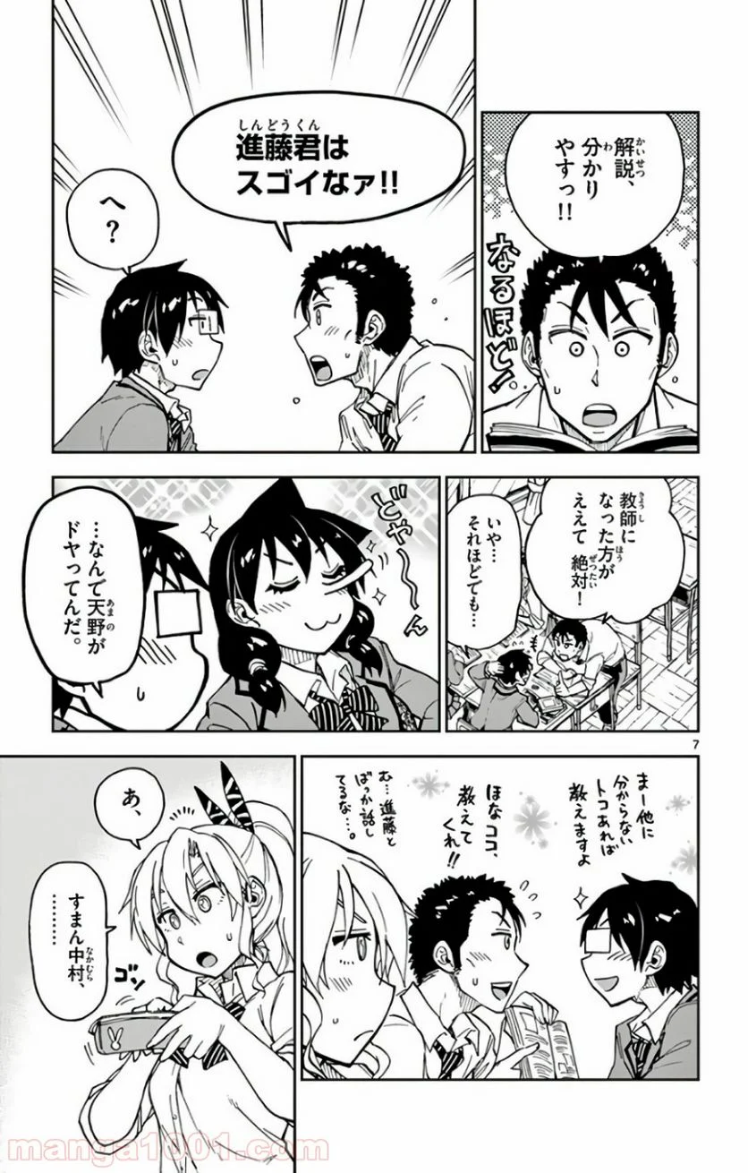 天野めぐみはスキだらけ! - 第116話 - Page 7