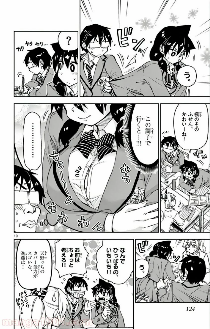 天野めぐみはスキだらけ! - 第116話 - Page 10