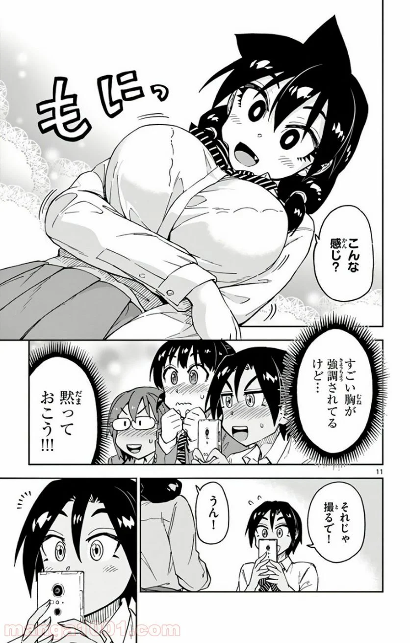 天野めぐみはスキだらけ! - 第117話 - Page 11