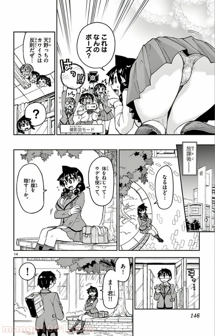 天野めぐみはスキだらけ! - 第117話 - Page 14