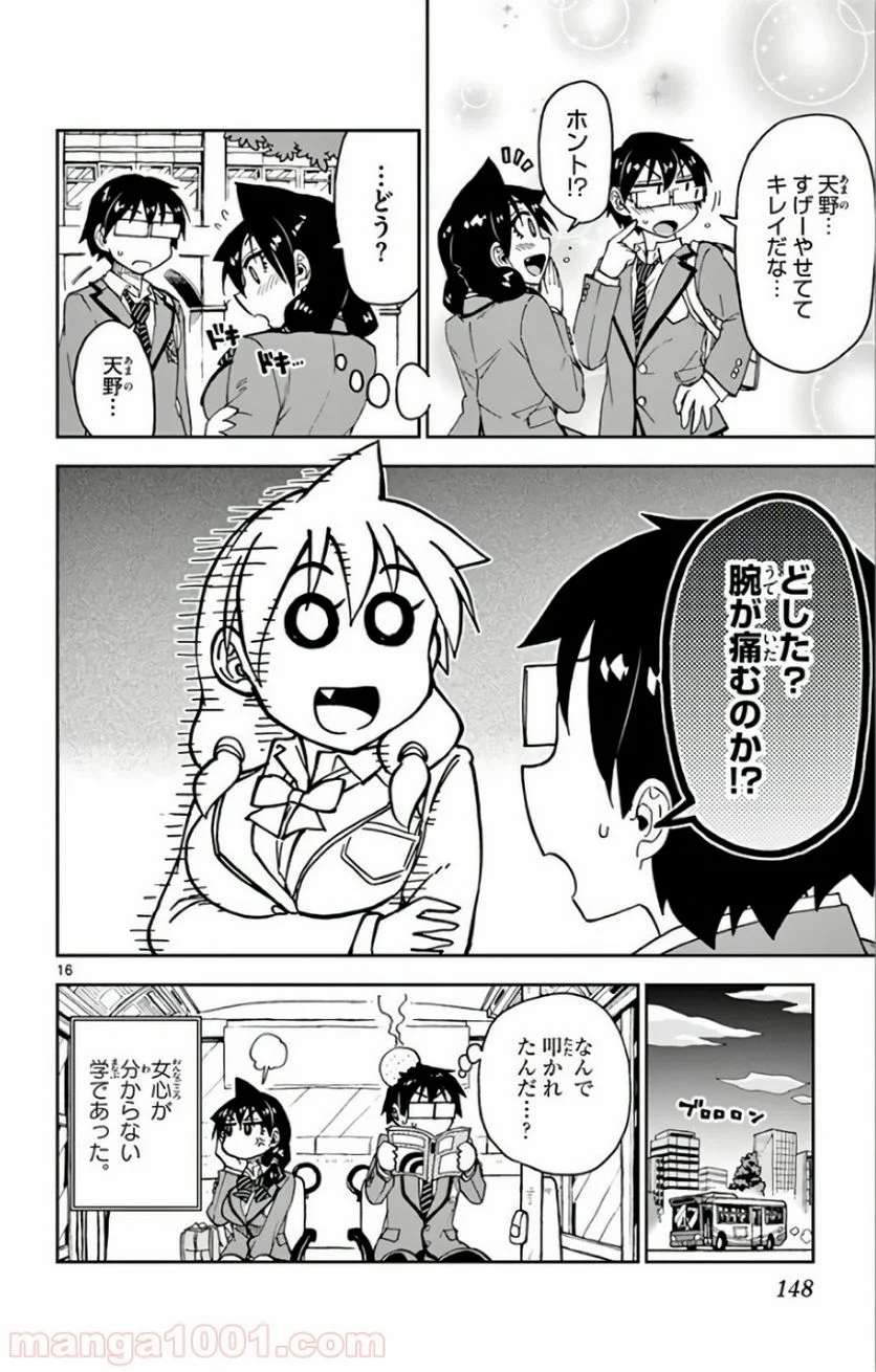 天野めぐみはスキだらけ! - 第117話 - Page 16