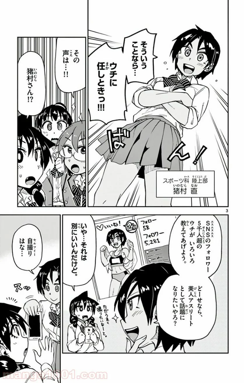 天野めぐみはスキだらけ! - 第117話 - Page 3