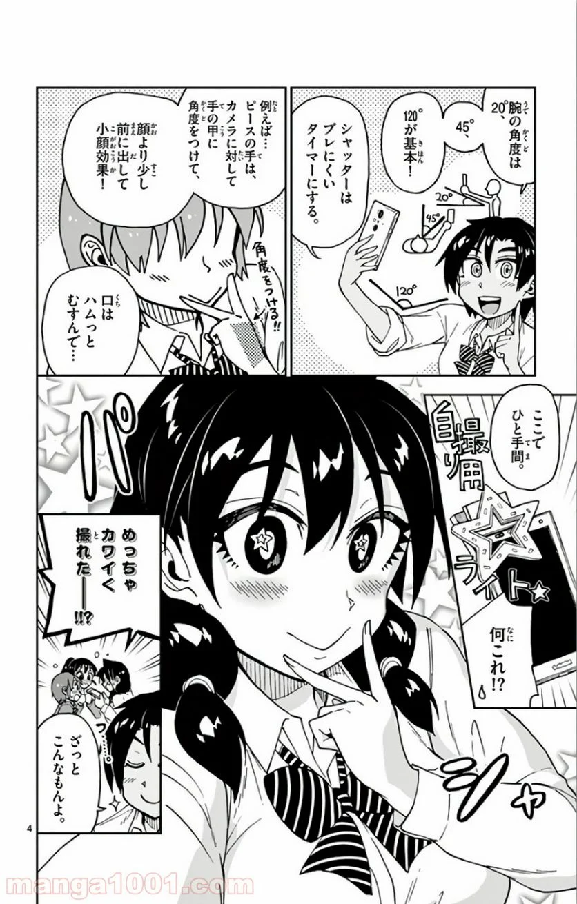 天野めぐみはスキだらけ! - 第117話 - Page 4