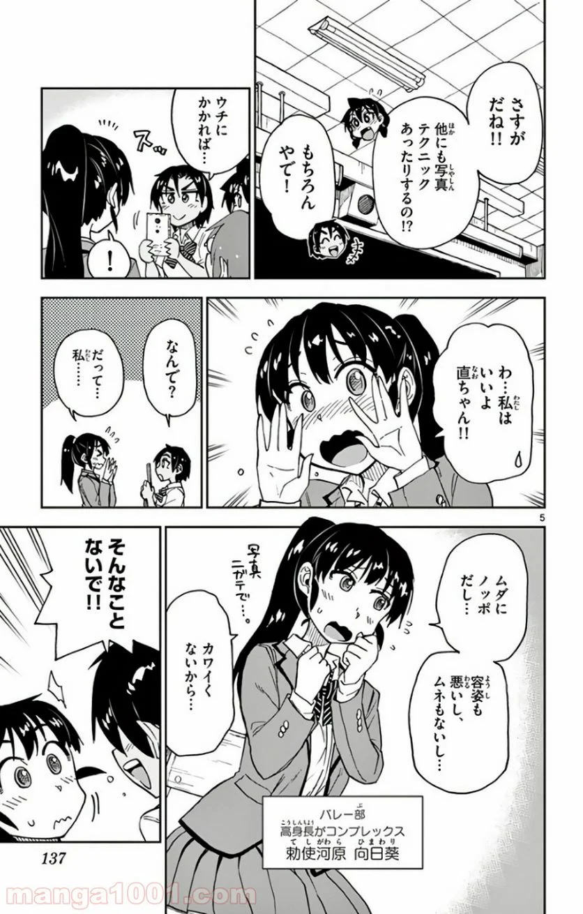 天野めぐみはスキだらけ! - 第117話 - Page 5