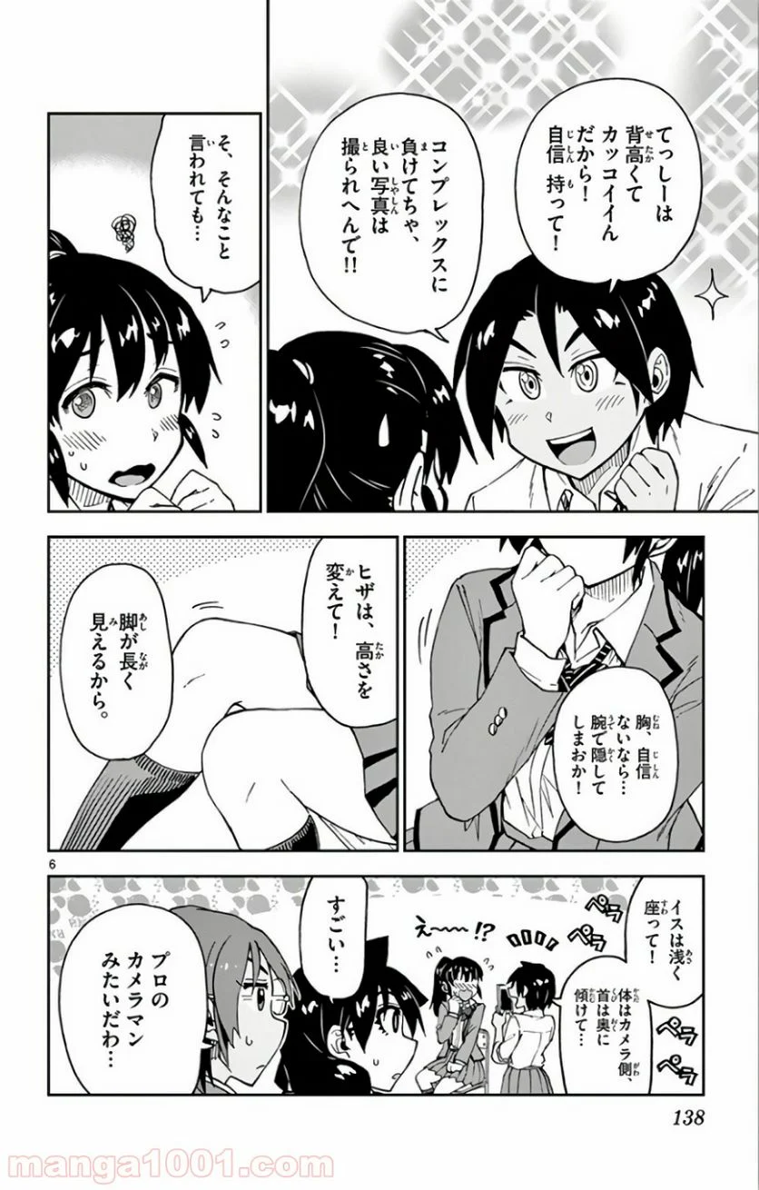 天野めぐみはスキだらけ! - 第117話 - Page 6