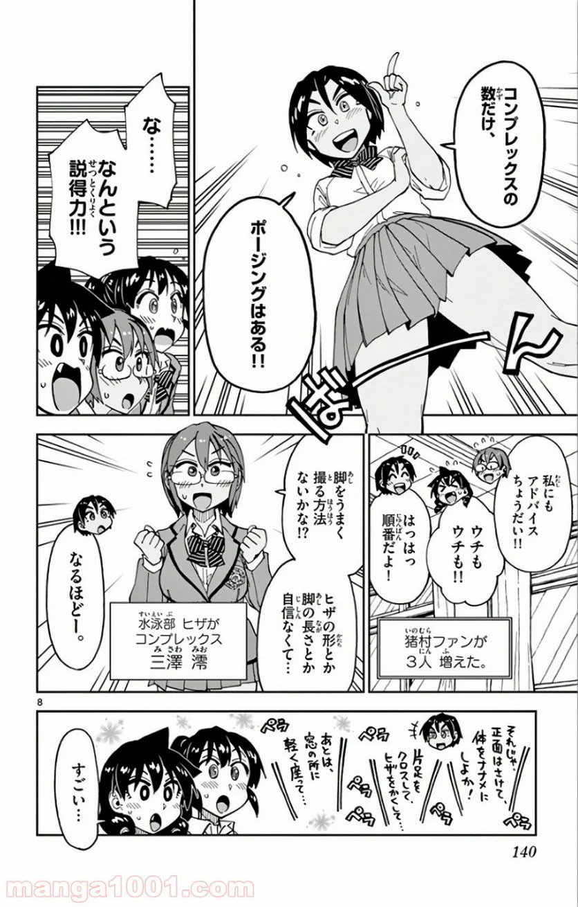 天野めぐみはスキだらけ! - 第117話 - Page 8