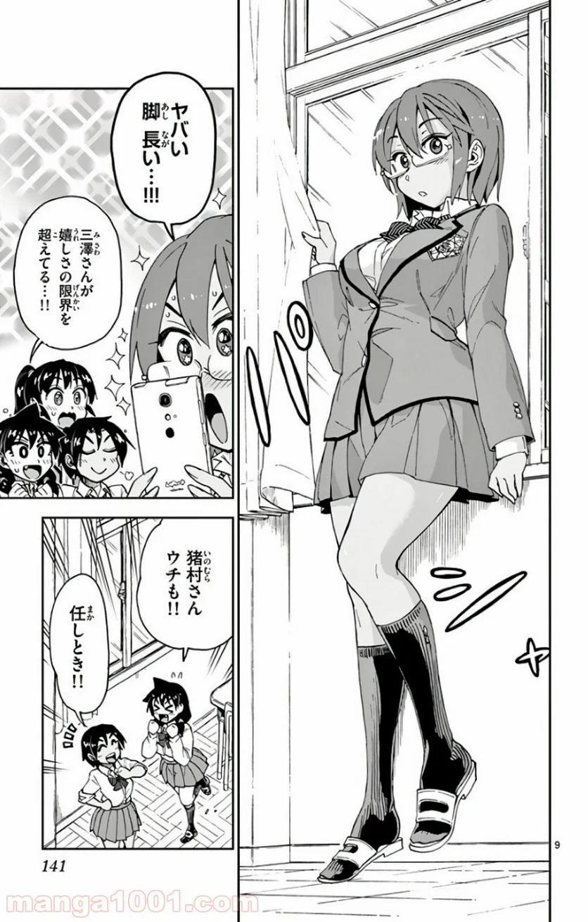 天野めぐみはスキだらけ! - 第117話 - Page 9