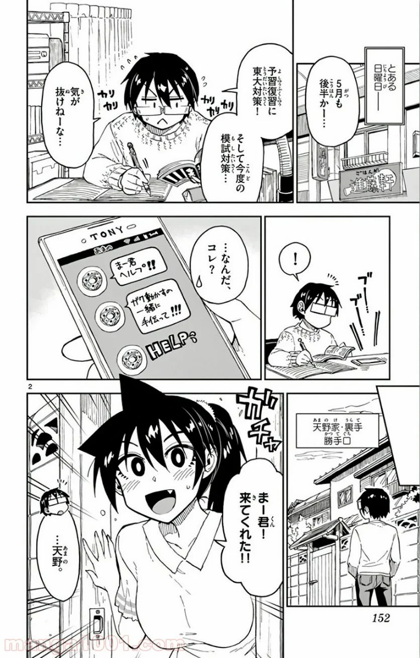 天野めぐみはスキだらけ! - 第118話 - Page 2