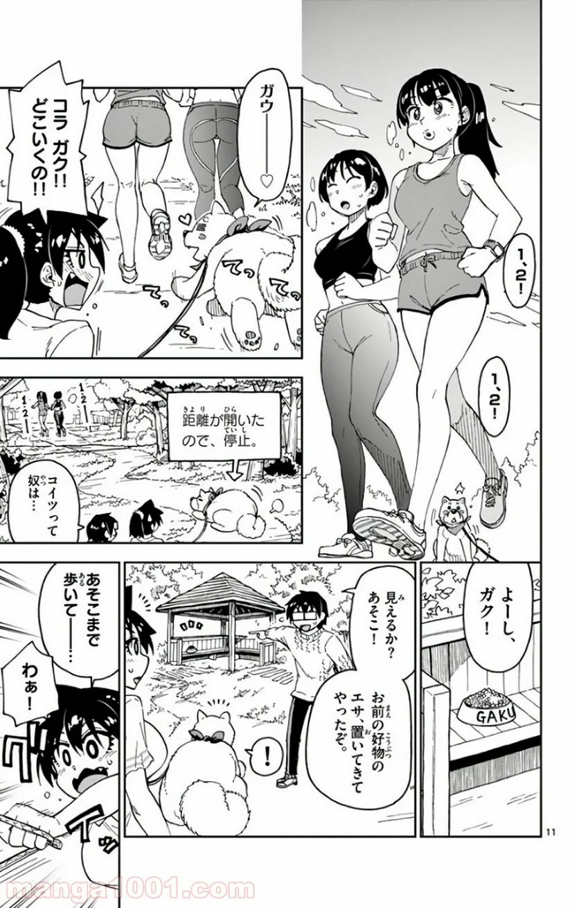 天野めぐみはスキだらけ! - 第118話 - Page 11