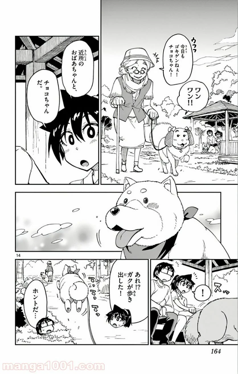 天野めぐみはスキだらけ! - 第118話 - Page 14