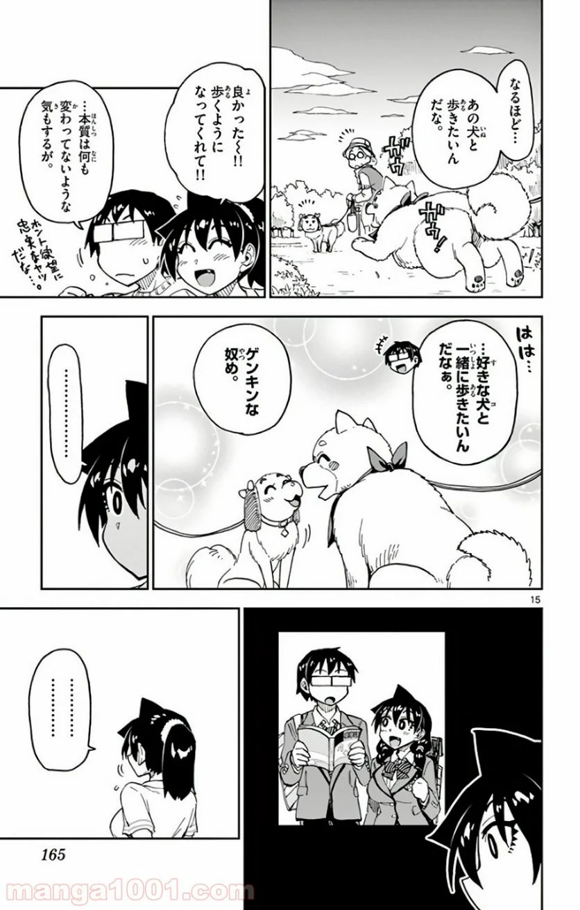 天野めぐみはスキだらけ! - 第118話 - Page 15